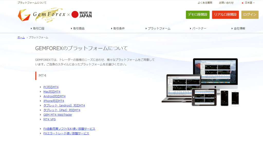 GEMFOREXのMT4の使い方や初期設定方法は!?MT4のメリットとMT5との違い