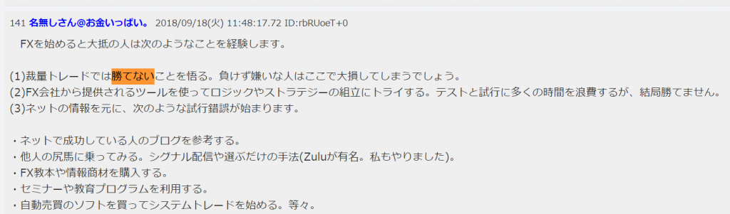 海外FXで勝てない5つの理由と勝っているトレーダーの割合