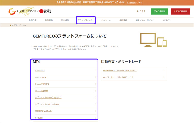 GEMFOREXの取引のためにMT4を用意しよう_PC