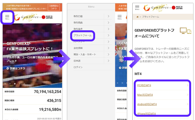 GEMFOREXの取引のためにMT4を用意しよう_スマホ版