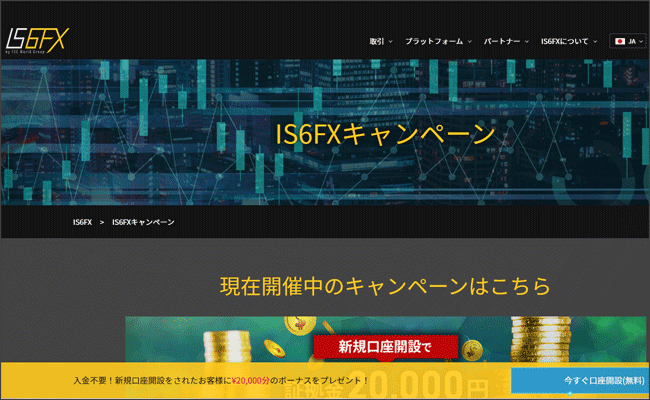 海外FX:IS6FX