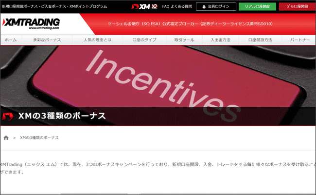 海外FX:XM