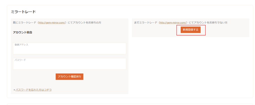 ミラートレードのアカウントを開設_01