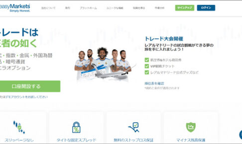海外FX「easyMarkets」のレバレッジを比較！口座タイプも解説