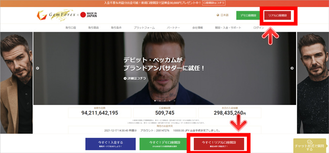 GEMFOREXの口座開設は超簡単！開設手順を紹介