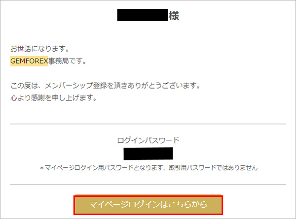 マイページにログインしよう