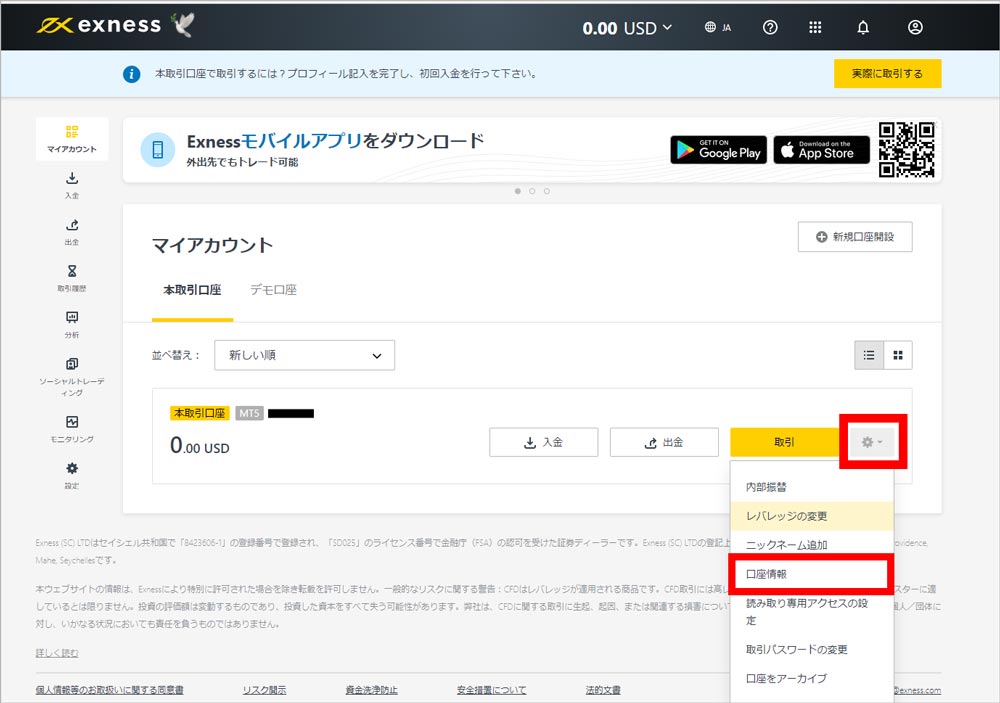 海外FX:Exnessのレバレッジ_04