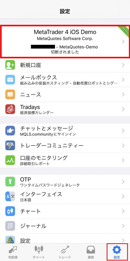 MT4・MT5のレバレッジの確認・変更をスマホ・パソコン別に詳しく解説!_06