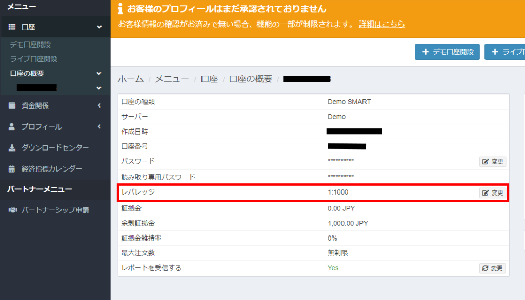 海外FXのレバレッジ変更方法_19